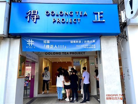 樹林得正|得正 OOLONG TEA PROJECT 樹林中山店